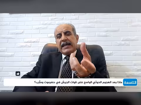 خبير عسكري يقرأ هجوم جماعة الحوثي على قوات الطوارئ في حضرموت ومأرب