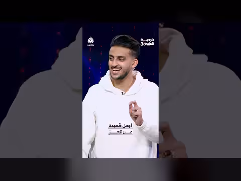 أجمل قصيدة عن تعز في برنامج فرصة المليون