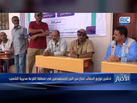 تدشين توزيع الحقائب لمزارعي البن المستهدفين في القزعة بالشعيب