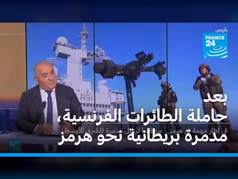 مدمرة بريطانية تتجه نحو هرمز