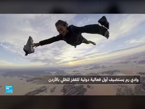 أول تظاهرة للقفز بالمظلات في وادي رم بالأردن