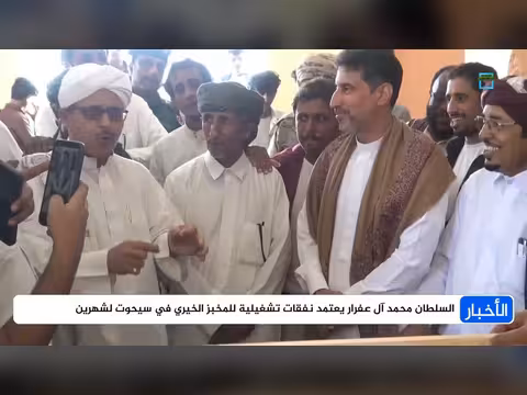 السلطان محمد آل عفرار يدعم قطاعات في سيحوت