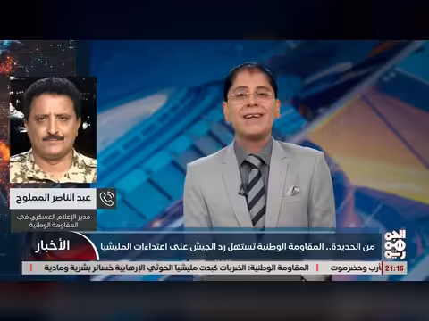 المقاومة الوطنية تبدأ رد الجيش على هجمات مليشيا الحوثي