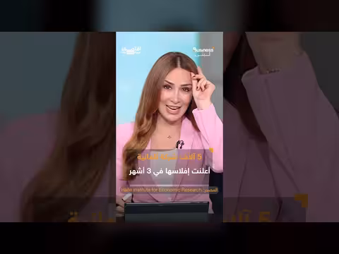 آلاف الشركات تفلس ومئات آلاف الوظائف تختفي في أقوى اقتصاد أوروبي