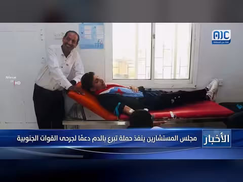 مجلس المستشارين ينظم حملة تبرع بالدم لجرحى القوات الجنوبية