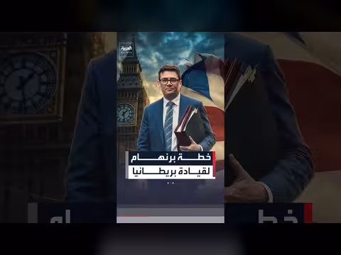 آندي برنهام يتولى رئاسة بريطانيا ويعد بخطة عاجلة