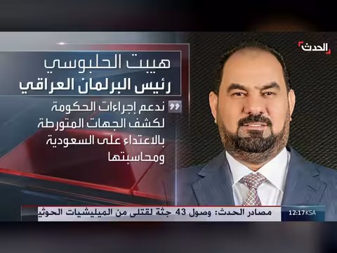 إدانات خليجية وعربية لاستهداف خط الأنابيب السعودي والعراق يفتح تحقيقا