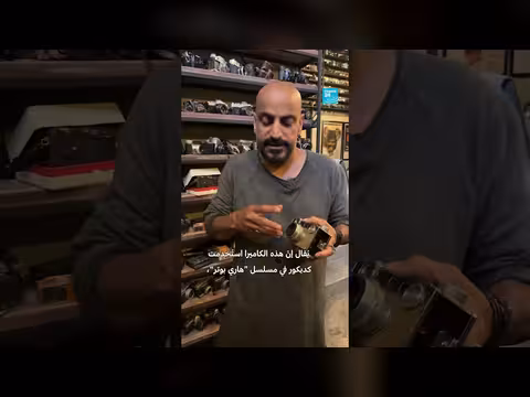 جمع أكثر من 1400 كاميرا قديمة: قصة إلياس دياب