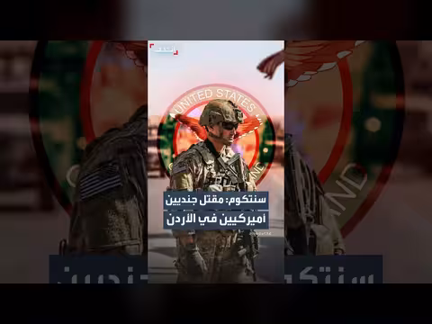 مقتل جنديين أميركيين في هجمات إيرانية على الأردن