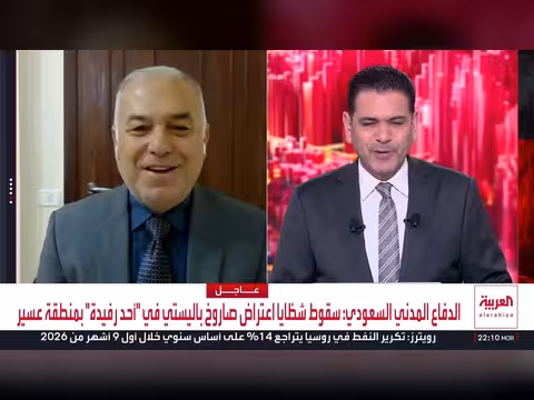 السعودية: سقوط شظايا صاروخ باليستي في أحد رفيدة وبريطانيا تعتقل إيرانياً