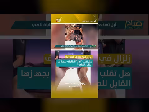 زلزال في سوق الهواتف.. هل تقلب آبل الطاولة بجهازها القابل للطي؟