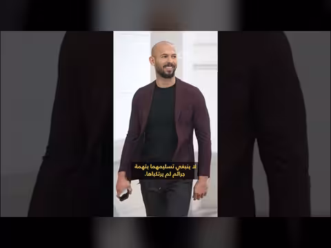 أندرو وتريستان تيت يواجهان اتهامات جديدة في المملكة المتحدة