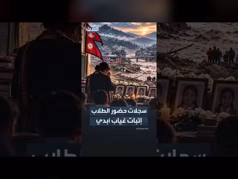 معلمون في نيبال ينعون طلابهم المفقودين بعد كارثة الفيضانات
