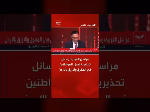 رسائل تحذيرية تصل للمواطنين في المفرق والأزرق بالأردن