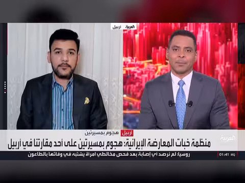 مسيّرتان تستهدفان مقر المعارضة الإيرانية قرب أربيل