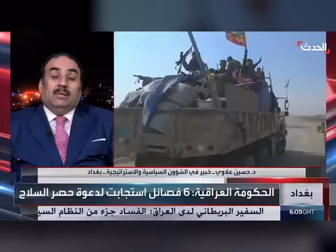 خبير: توافق عراقي على حصر السلاح وخلاف على التنفيذ
