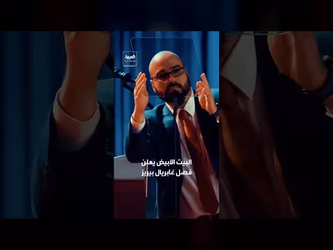 فصل مشغل جهاز ترمب للتلقين الإلكتروني