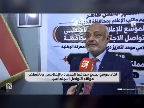 محافظ الحديدة يلتقي الإعلاميين في عدن لتعزيز دور الإعلام في استعادة الدولة