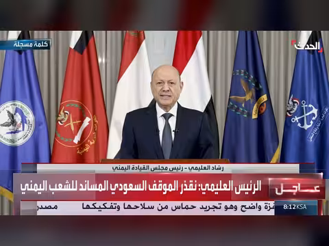 العليمي: المشروع الحوثي يتناقض مع طبيعة اليمن الجمهوري