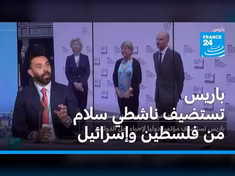 باريس تستضيف ناشطي سلام من فلسطين وإسرائيل