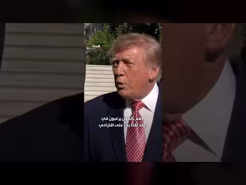 ترمب: نزع السلاح النووي خدمة عظيمة للعالم