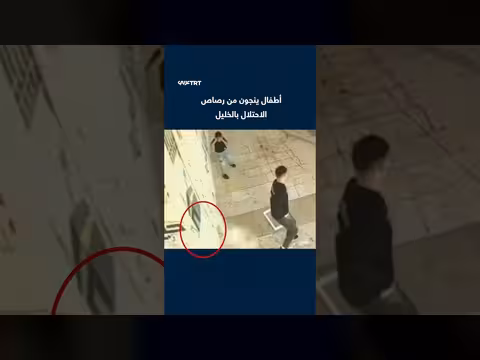 كاميرا مراقبة توثّق نجاة أطفال من رصاص الاحتلال بالخليل