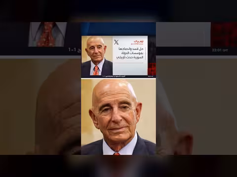 المبعوث الأميركي توم براك: حل قسد واندماجها حدث تاريخي