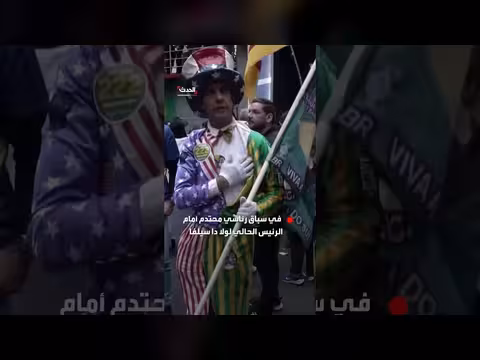 آلاف البرازيليين يتظاهرون دعمًا للمرشح الرئاسي بولسونارو