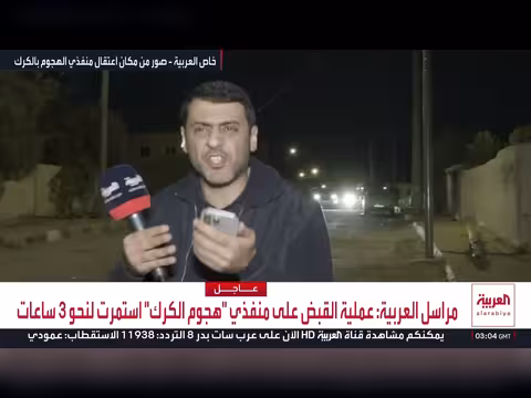 القبض على منفذي هجوم الكرك الإرهابي بعد اشتباك دام ثلاث ساعات