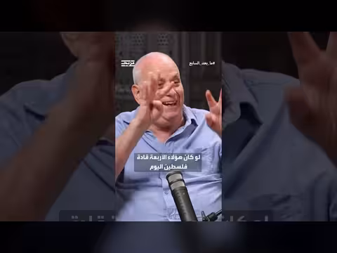 إيلان بابيه: الانقسام الداخلي الفلسطيني فشل ذاتي
