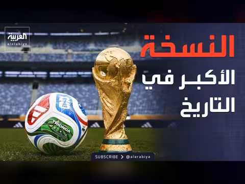 كأس العالم 2026 لأول مرة في 3 دول