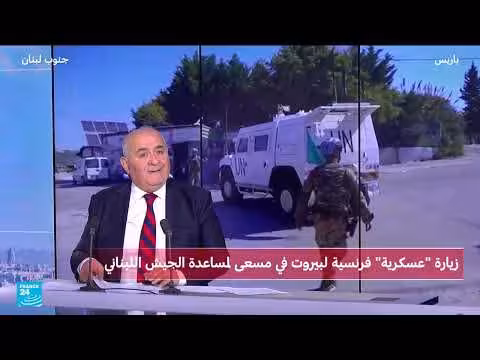 ريفو في لبنان: دعم عسكري دون مبادرة سياسية