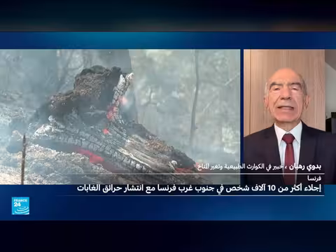 إجلاء أكثر من 10 آلاف شخص في فرنسا بسبب حرائق غابات