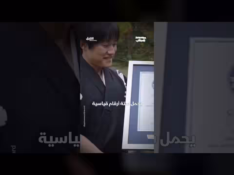 أخطر رجل في العالم