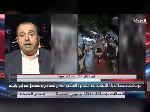 داوود رمال: حزب الله يسعى لتعطيل قرارات الحكومة اللبنانية وإحراج السلطة