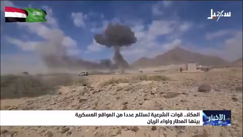 قوات الشرعية تستلم مواقع عسكرية في حضرموت