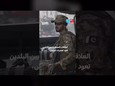 باكستان تSend قوات عسكرية إلى السعودية