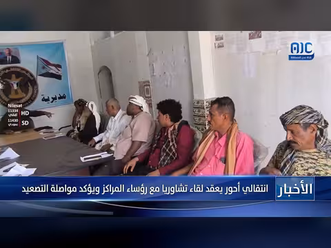 انتقالي أحور يعقد لقاء تشاوريا مع رؤساء المراكز