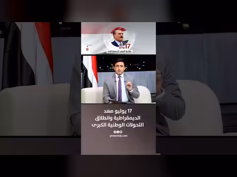 17 يوليو مهد الديمقراطية