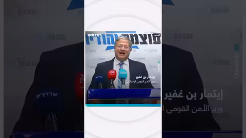 بن غفير يطالب باعتقال الرئيس الفلسطيني محمود عباس