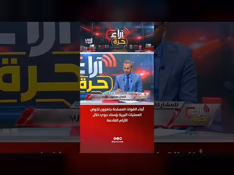 القوات المسلحة اليمنية جاهزة للعمليات البرية بإسناد جوي قريباً