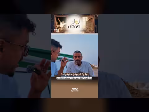 مبادرة شبابية إنسانية لمساعدة النازحين تحت شعار «فتش في بيتك»