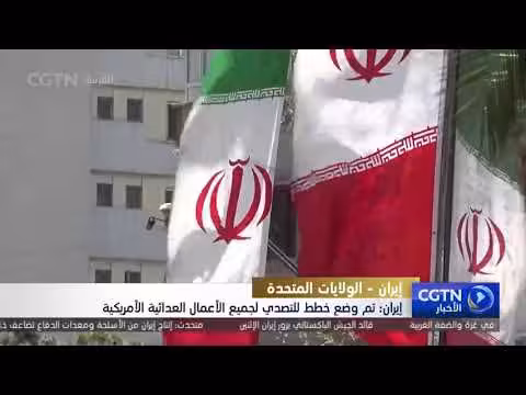 إيران تعلن وضع خطط للتصدي للأعمال العدائية الأمريكية