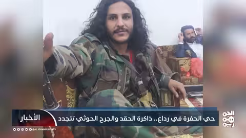 رداع: تجدد المواجهات في حي الحفرة وتصاعد المقاومة الحوثية