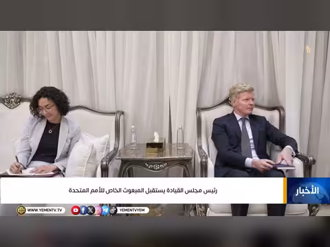 رئيس مجلس القيادة يستقبل المبعوث الخاص للأمم المتحدة