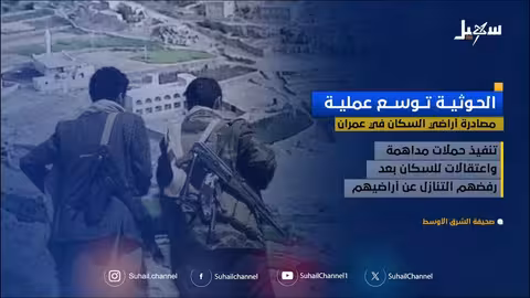 الحوثيون يوسعون مصادرة الأراضي في عمران.. واستغاثة من السكان