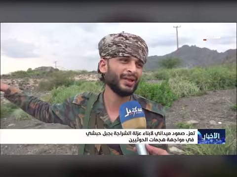 صمود أهالي عزلة الشراجة بجبل حبشي في مواجهة عدوان الحوثيين