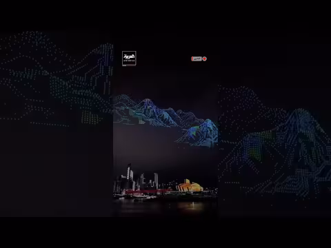 آلاف المسيّرات ترسم لوحات ضوئية في سماء تشونغتشينغ احتفالاً بالعيد الوطني