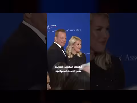 استقالة كارولين ليفيت من منصب المتحدثة باسم البيت الأبيض