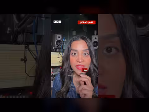 فيديو واحد... روايات مختلفة